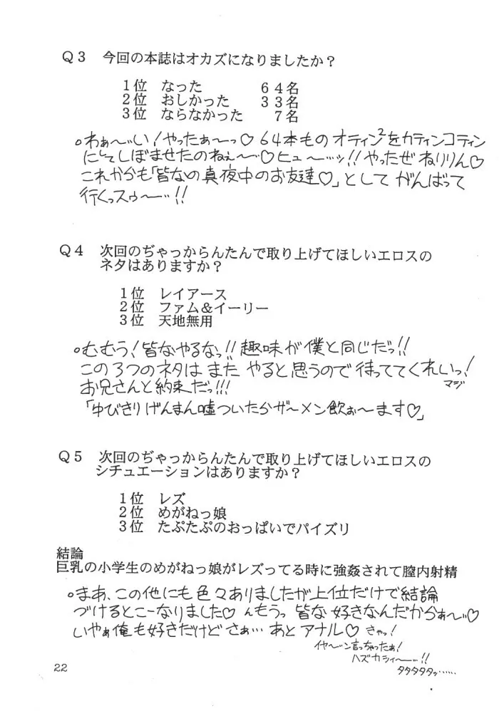 分身烈風拳 - page22