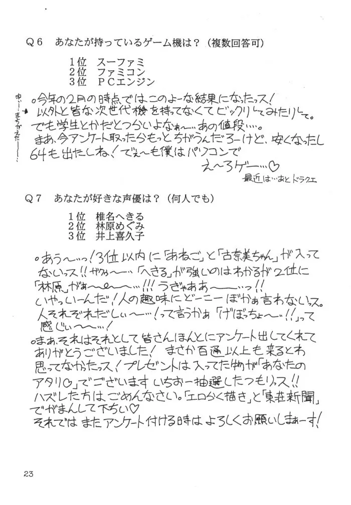 分身烈風拳 - page23
