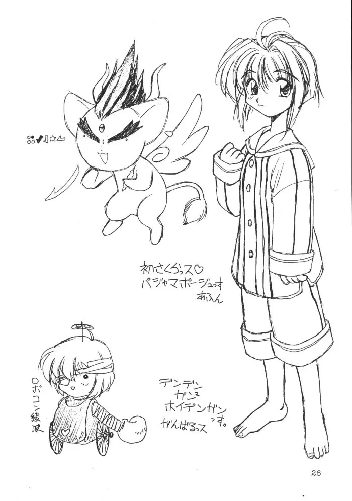 分身烈風拳 - page26