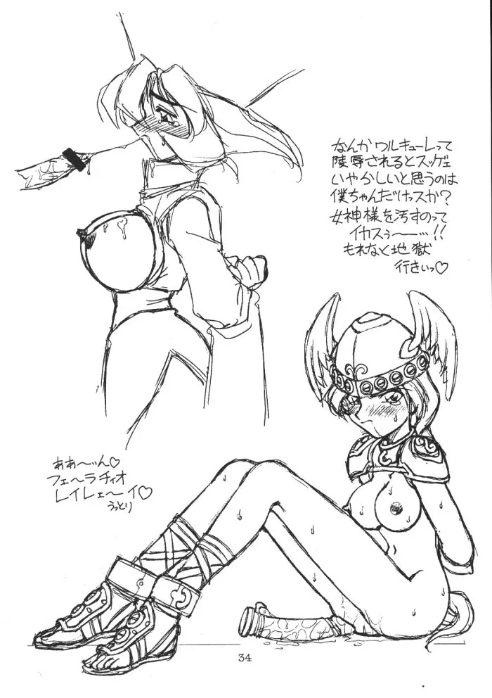 分身烈風拳 - page34