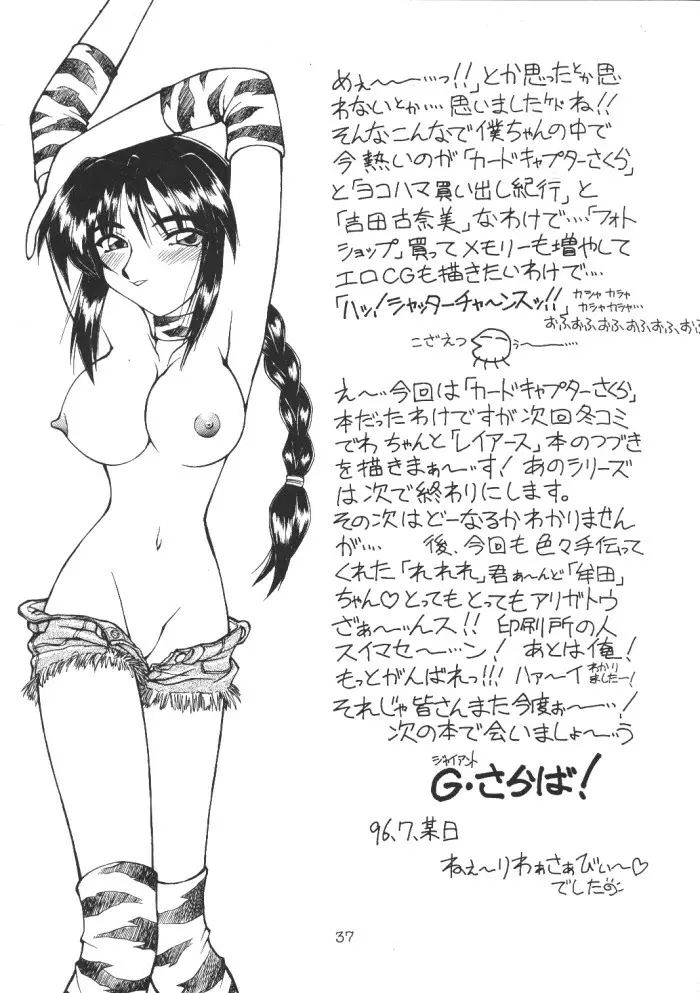 分身烈風拳 - page37