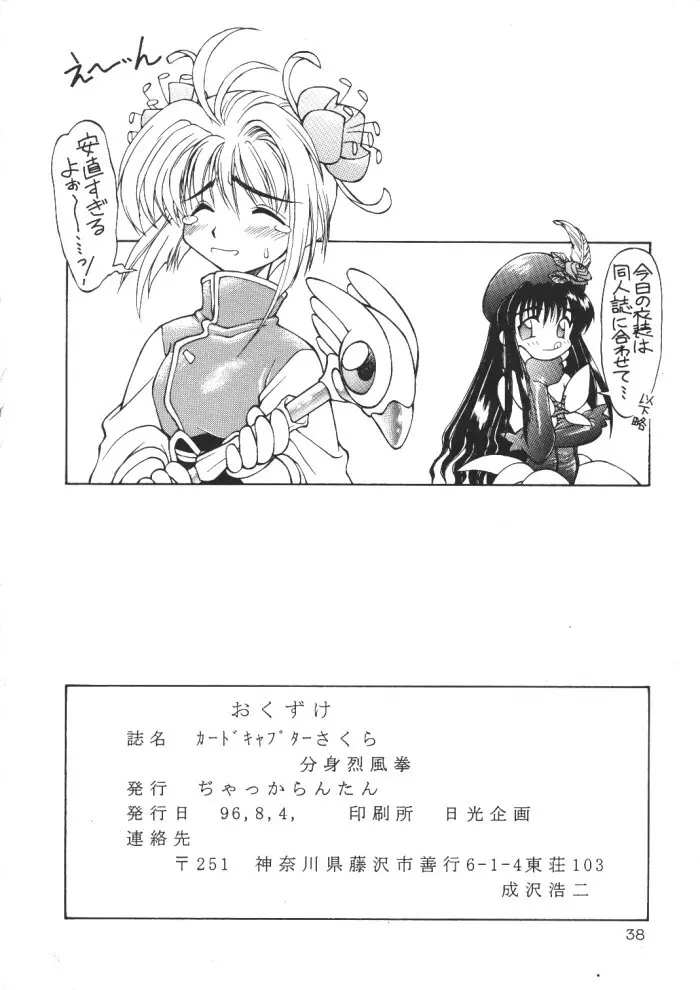 分身烈風拳 - page38