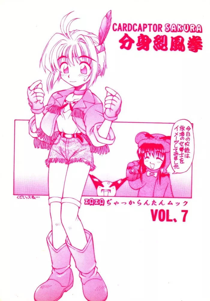 分身烈風拳 - page40