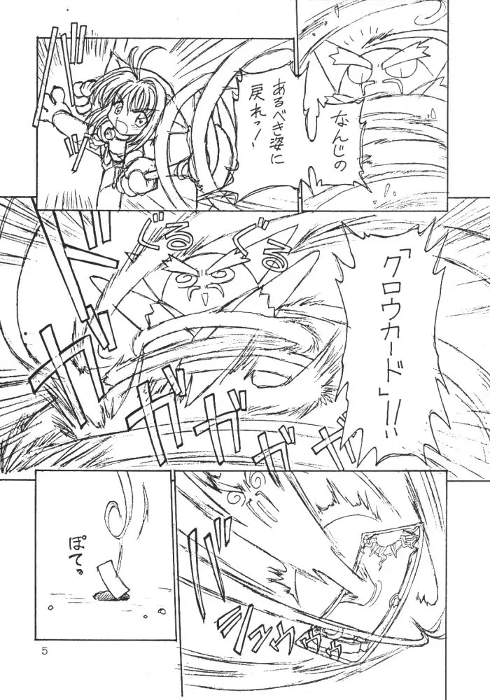 分身烈風拳 - page5