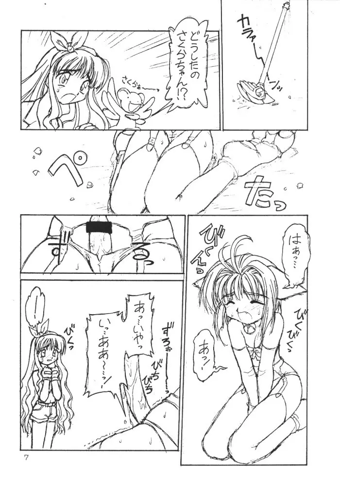 分身烈風拳 - page7