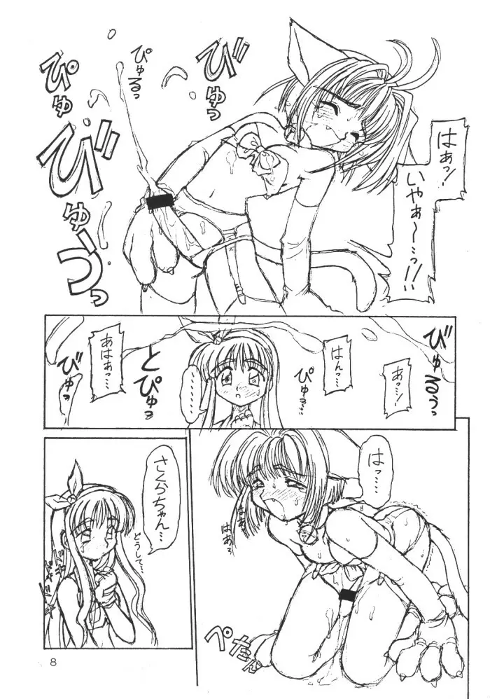分身烈風拳 - page8