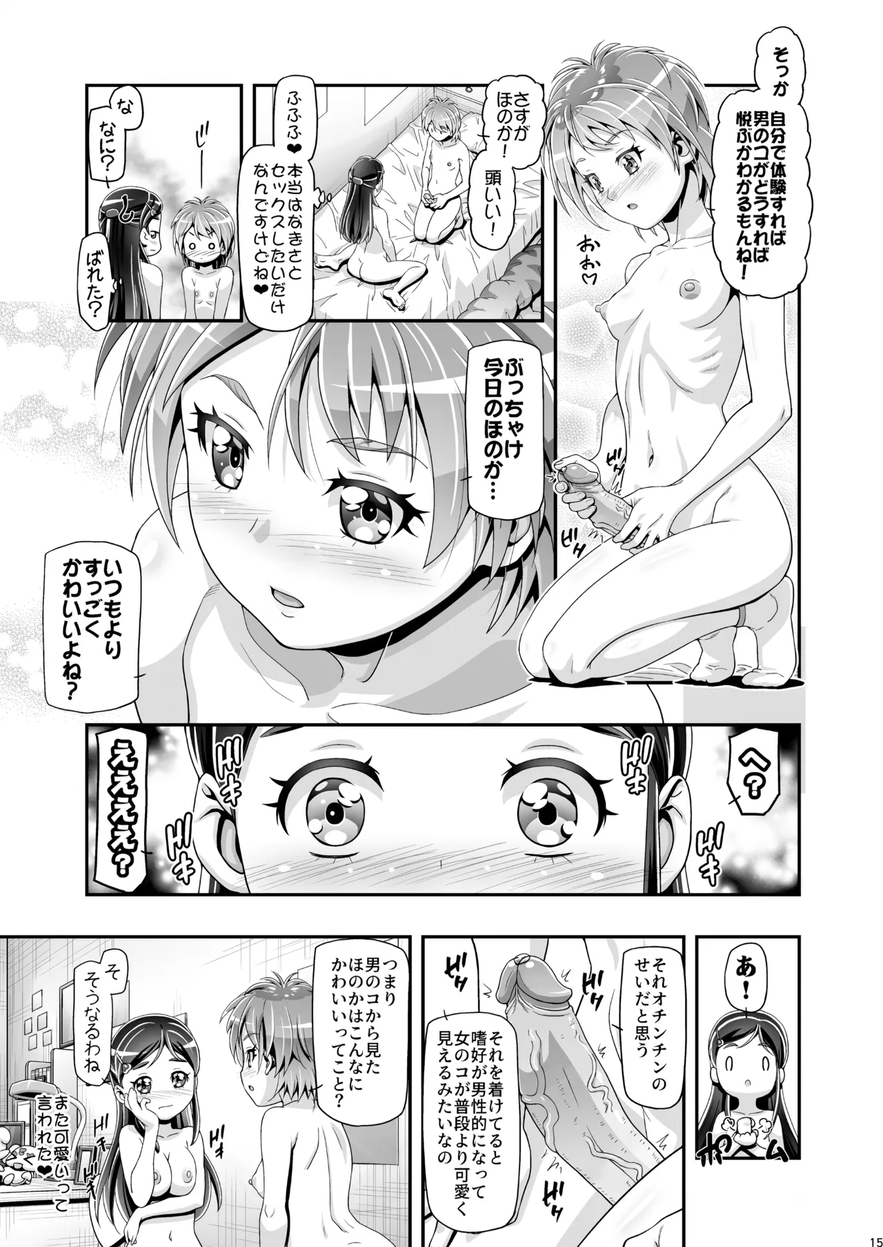 ふたりはぷにキュア [無修正] - page14