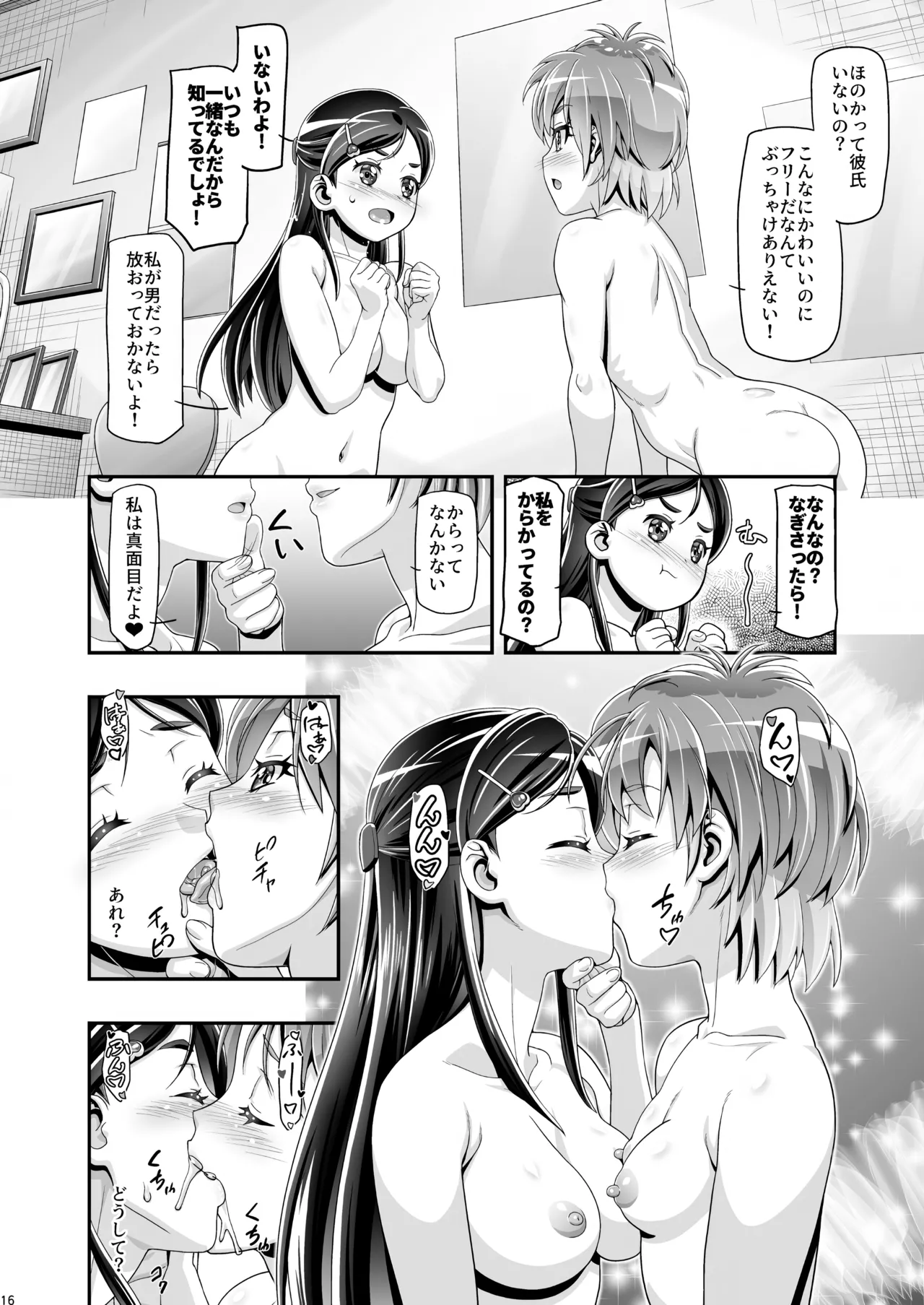 ふたりはぷにキュア [無修正] - page15