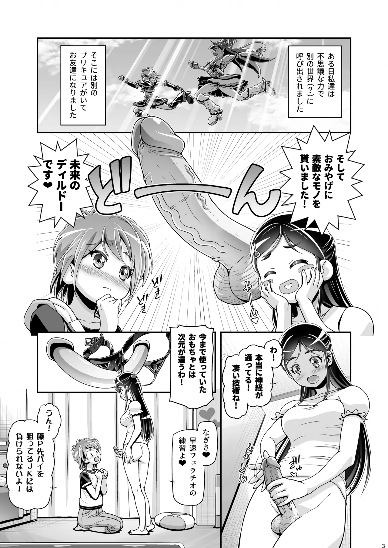 ふたりはぷにキュア [無修正] - page2
