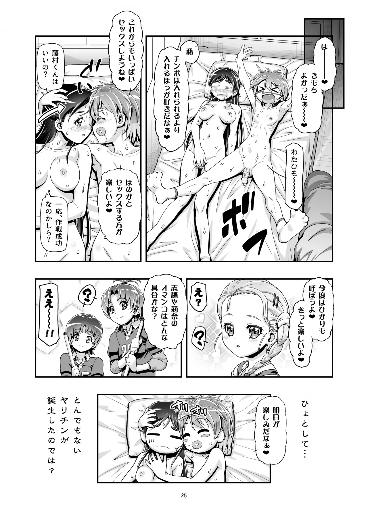 ふたりはぷにキュア [無修正] - page24
