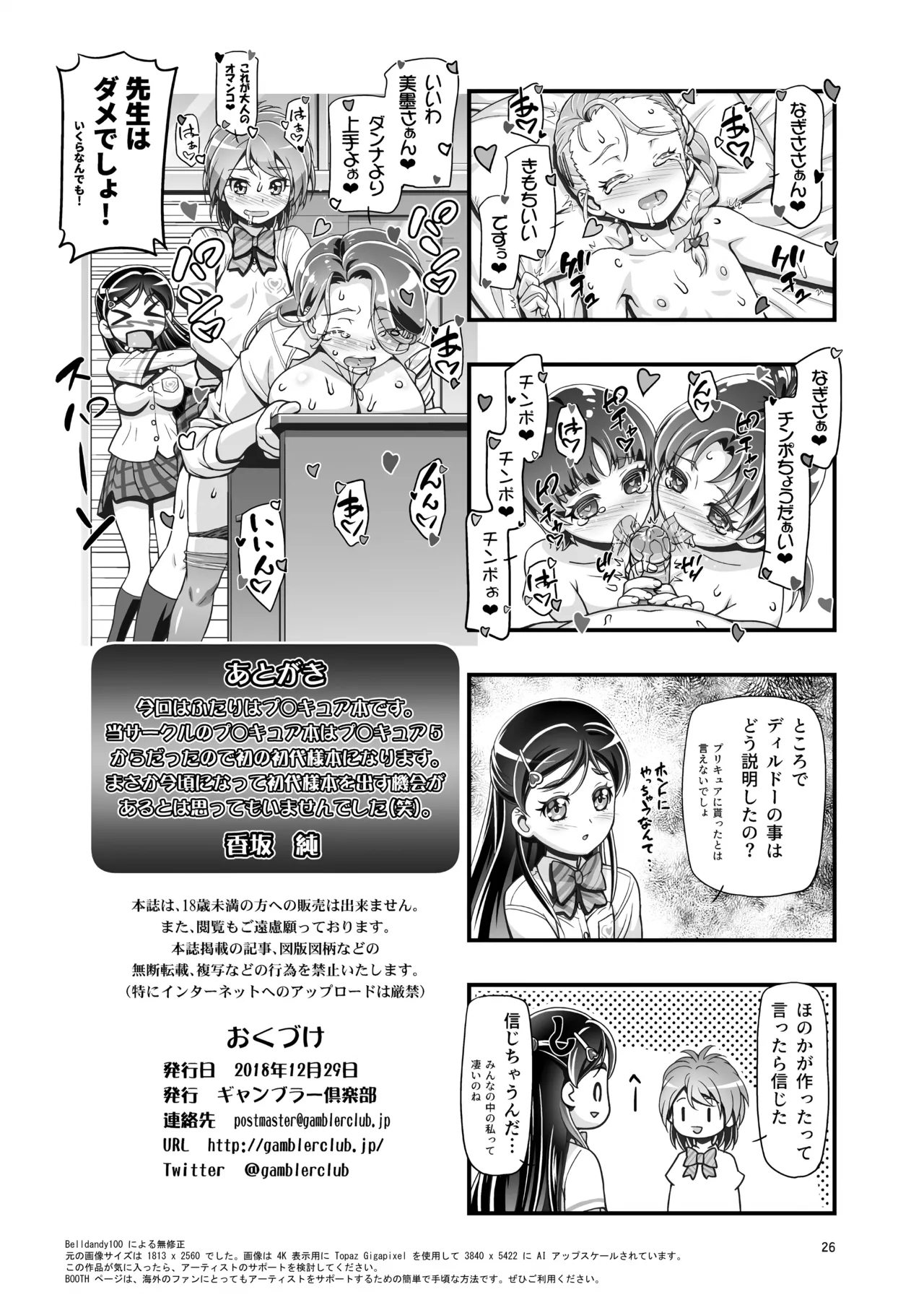 ふたりはぷにキュア [無修正] - page25