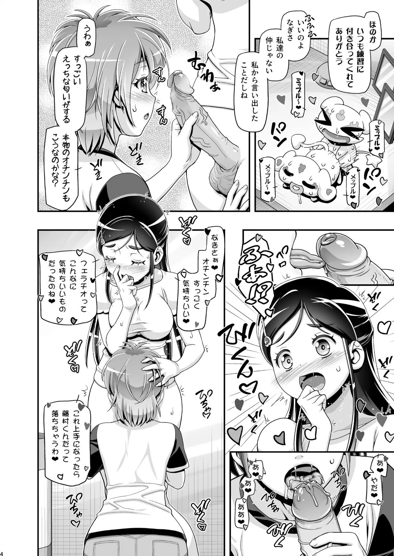 ふたりはぷにキュア [無修正] - page3