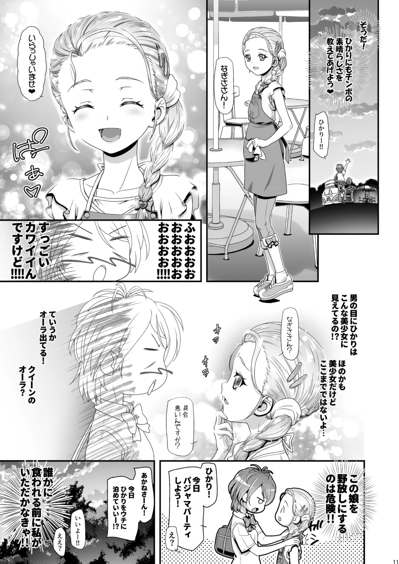 ふたりはぷにキュア Max Heart [無修正] - page10