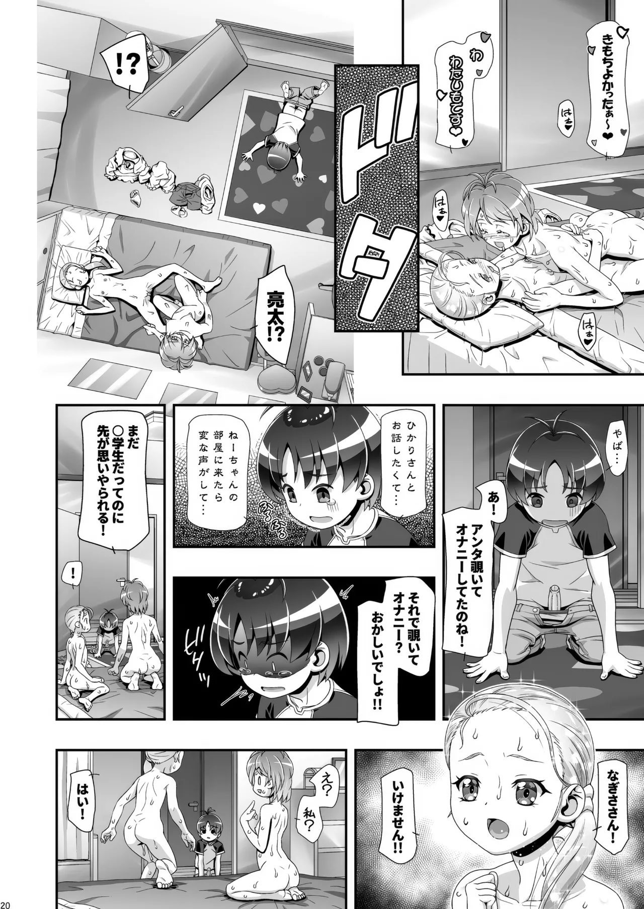 ふたりはぷにキュア Max Heart [無修正] - page19