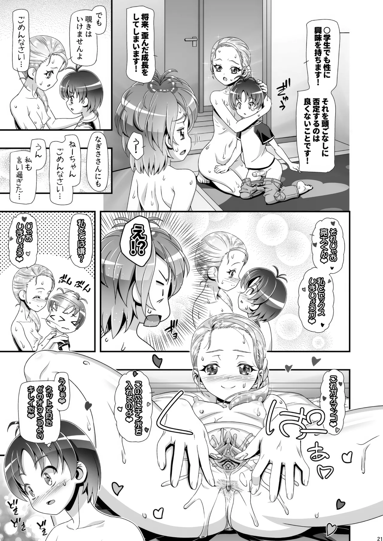 ふたりはぷにキュア Max Heart [無修正] - page20