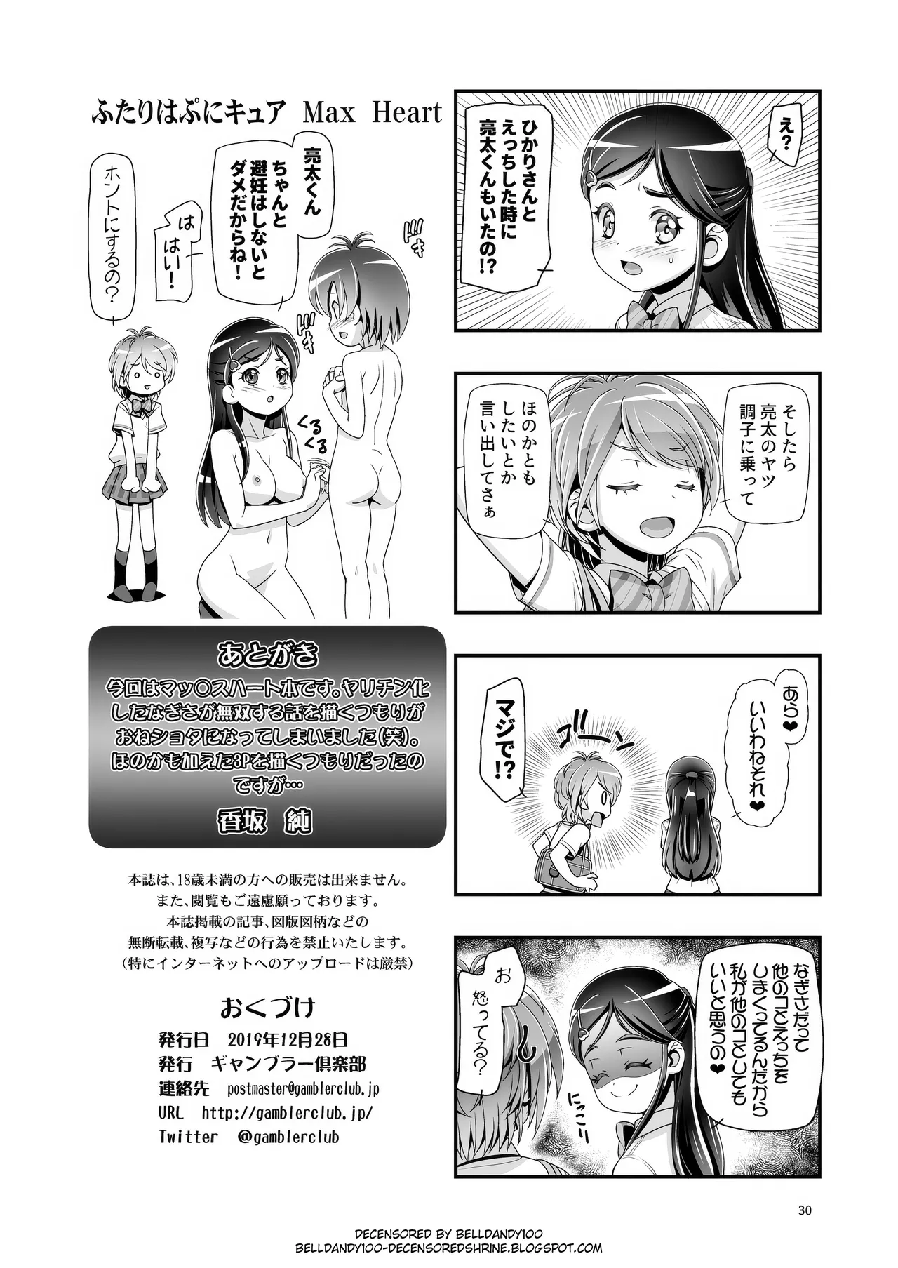 ふたりはぷにキュア Max Heart [無修正] - page29