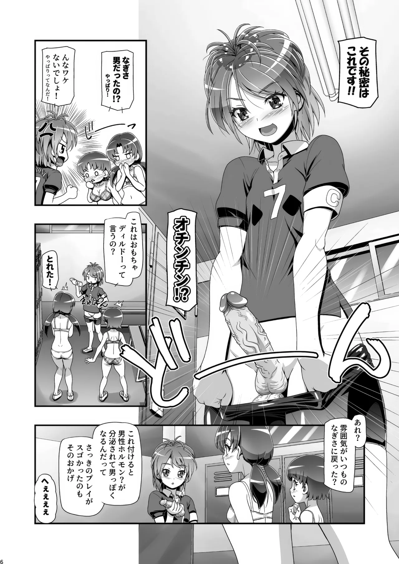 ふたりはぷにキュア Max Heart [無修正] - page5