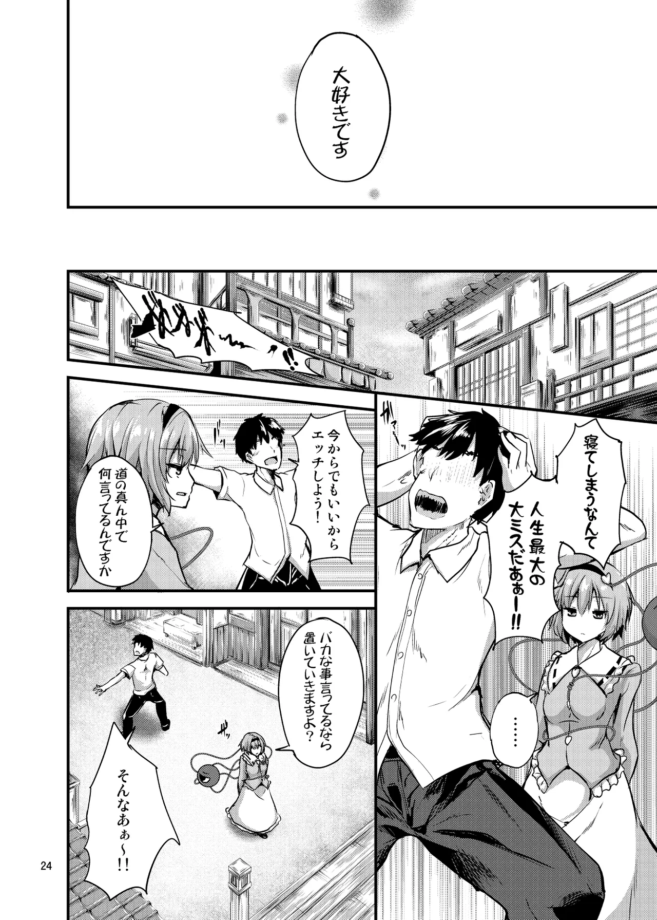 繋～TUNAGI～ - page24