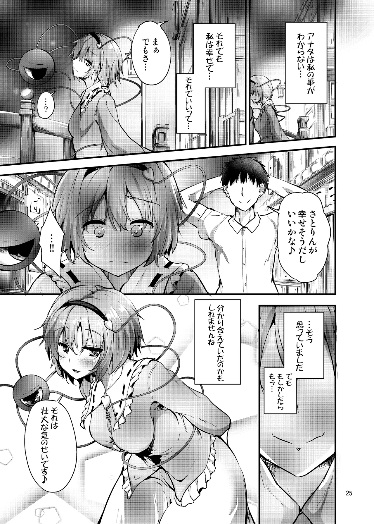 繋～TUNAGI～ - page25