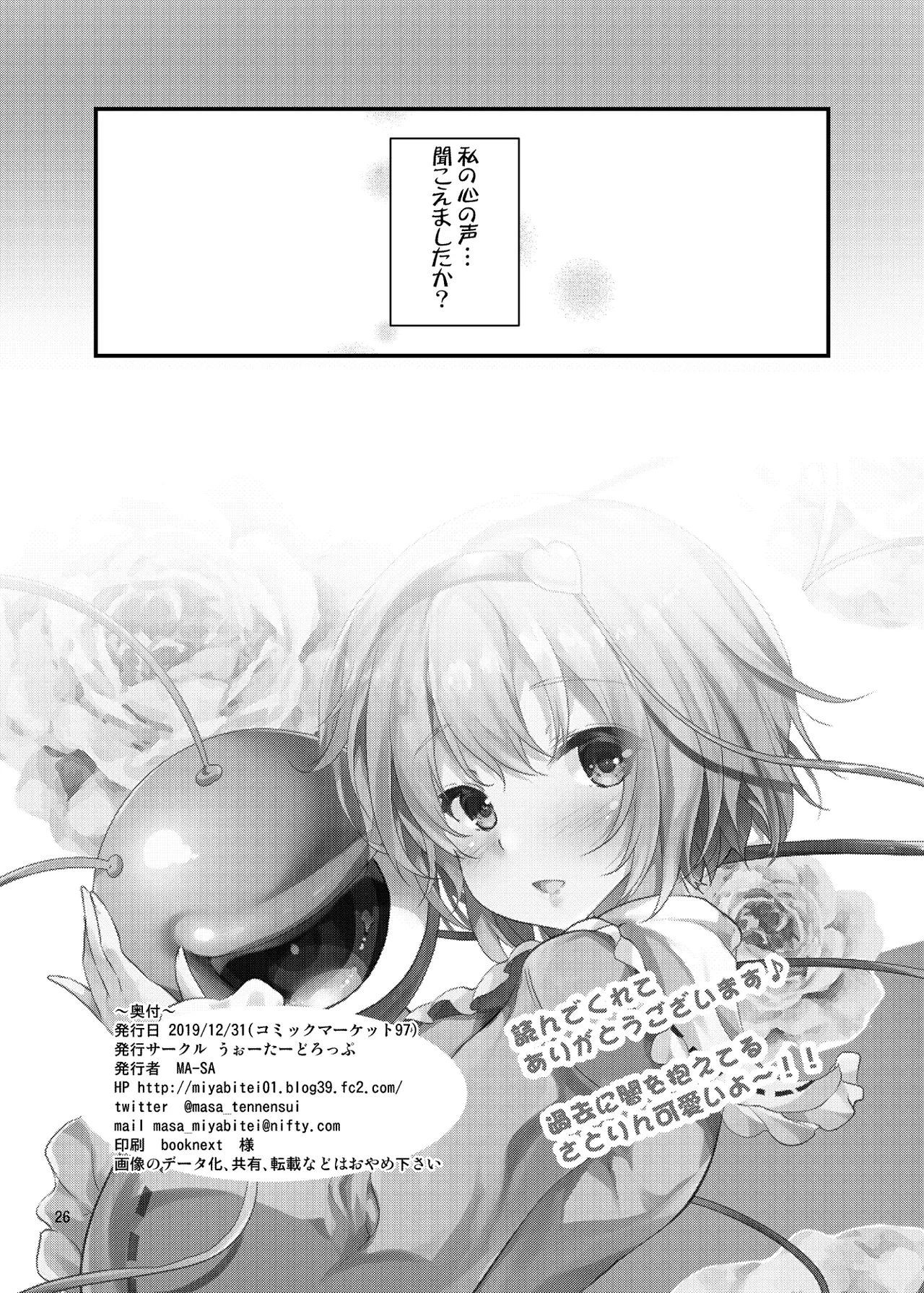 繋～TUNAGI～ - page26