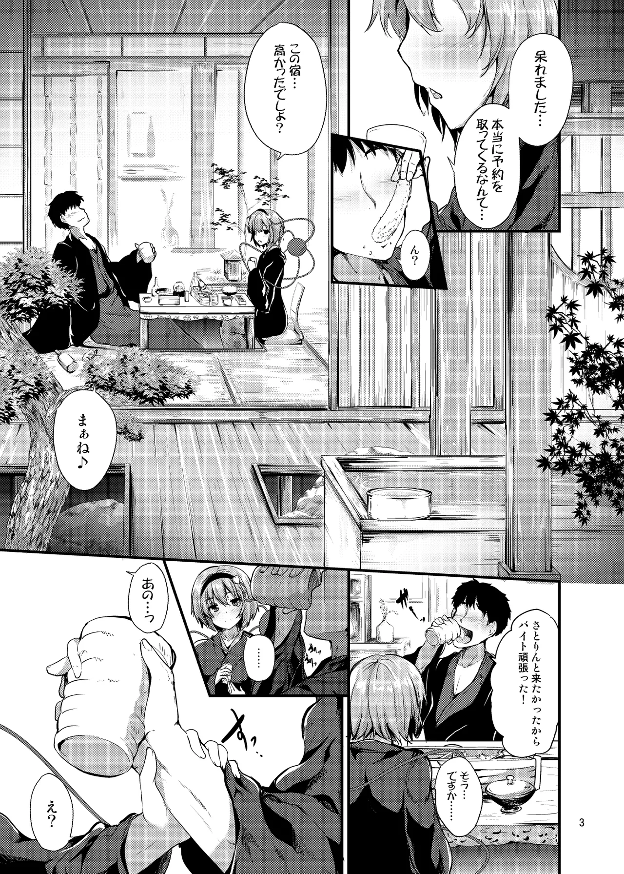 繋～TUNAGI～ - page3