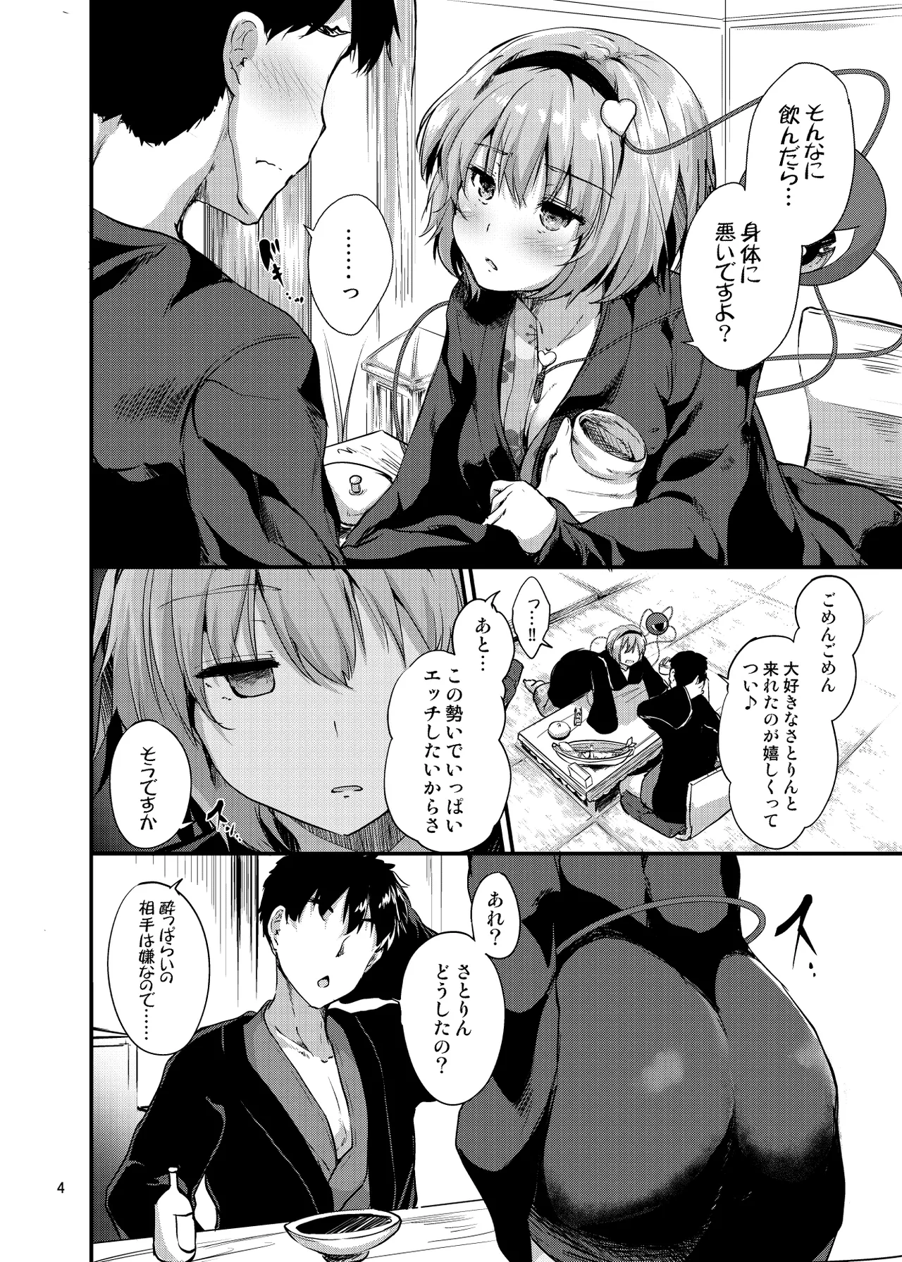 繋～TUNAGI～ - page4