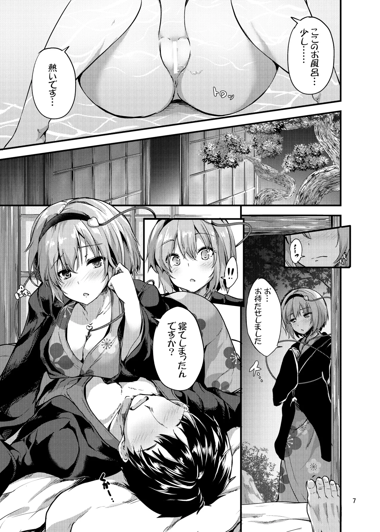 繋～TUNAGI～ - page7