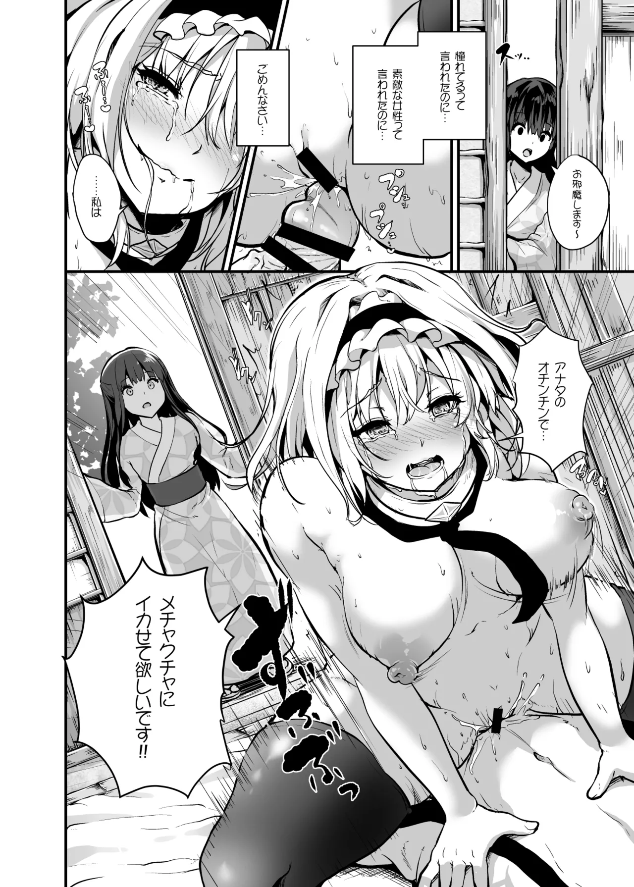 墜ちるアリスさん - page20