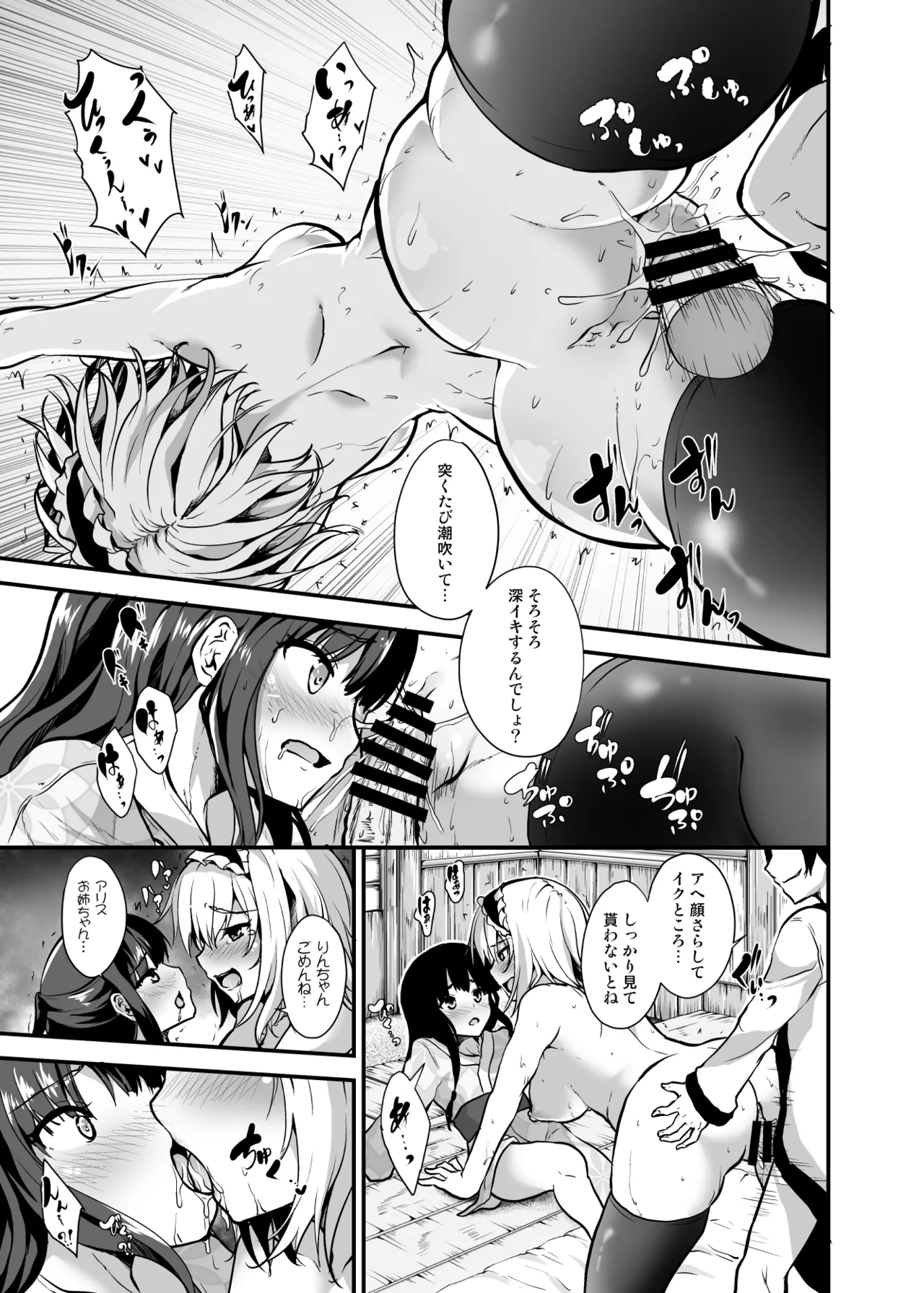 墜ちるアリスさん - page23