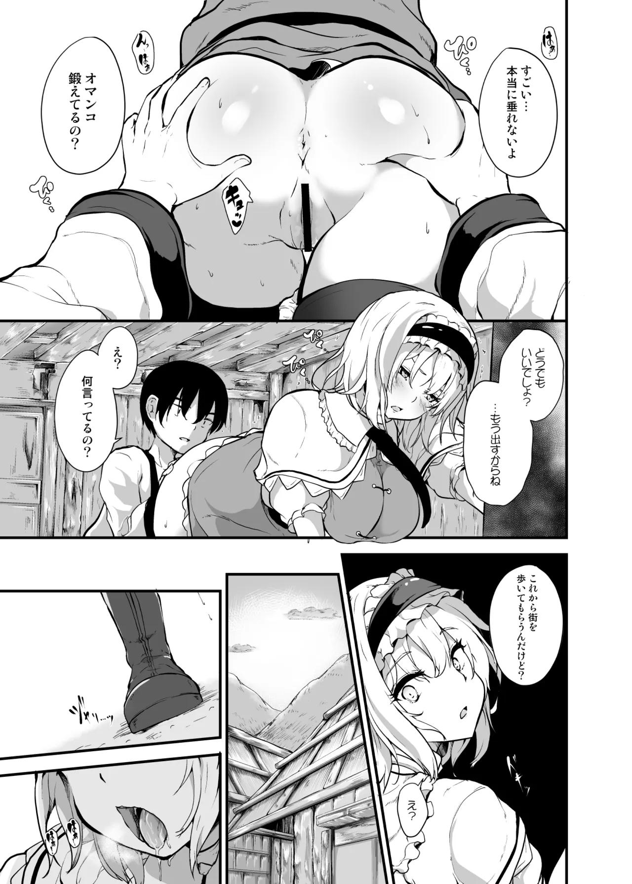 墜ちるアリスさん - page5