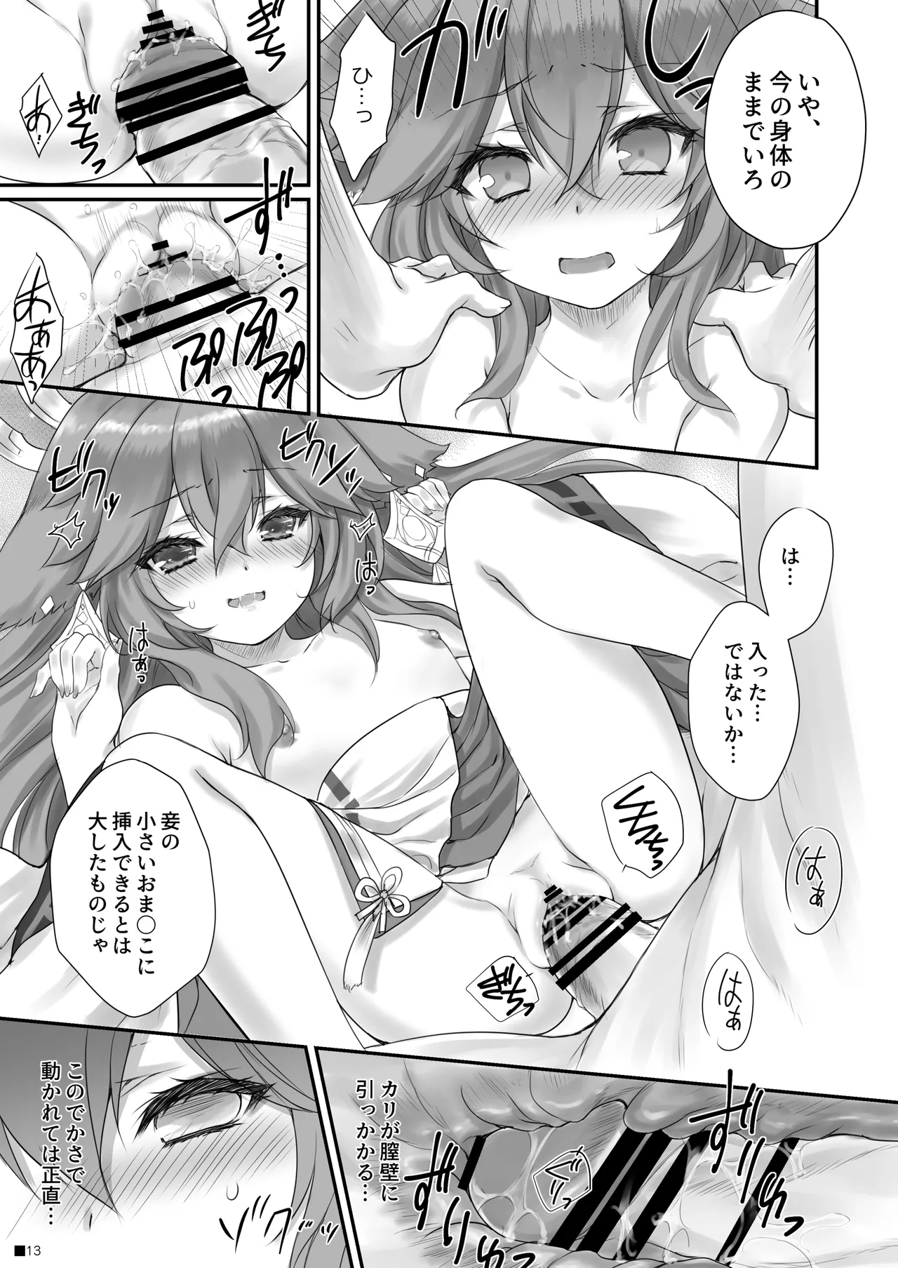 仔狐のはかりごと - page12