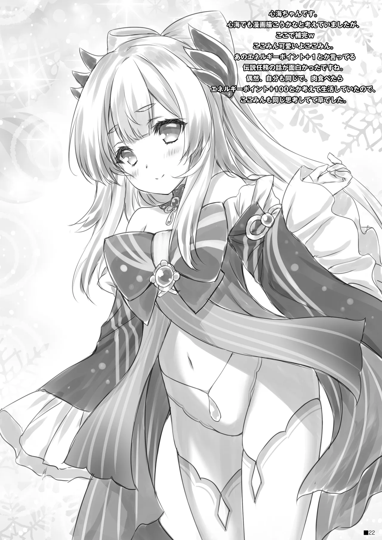 仔狐のはかりごと - page21