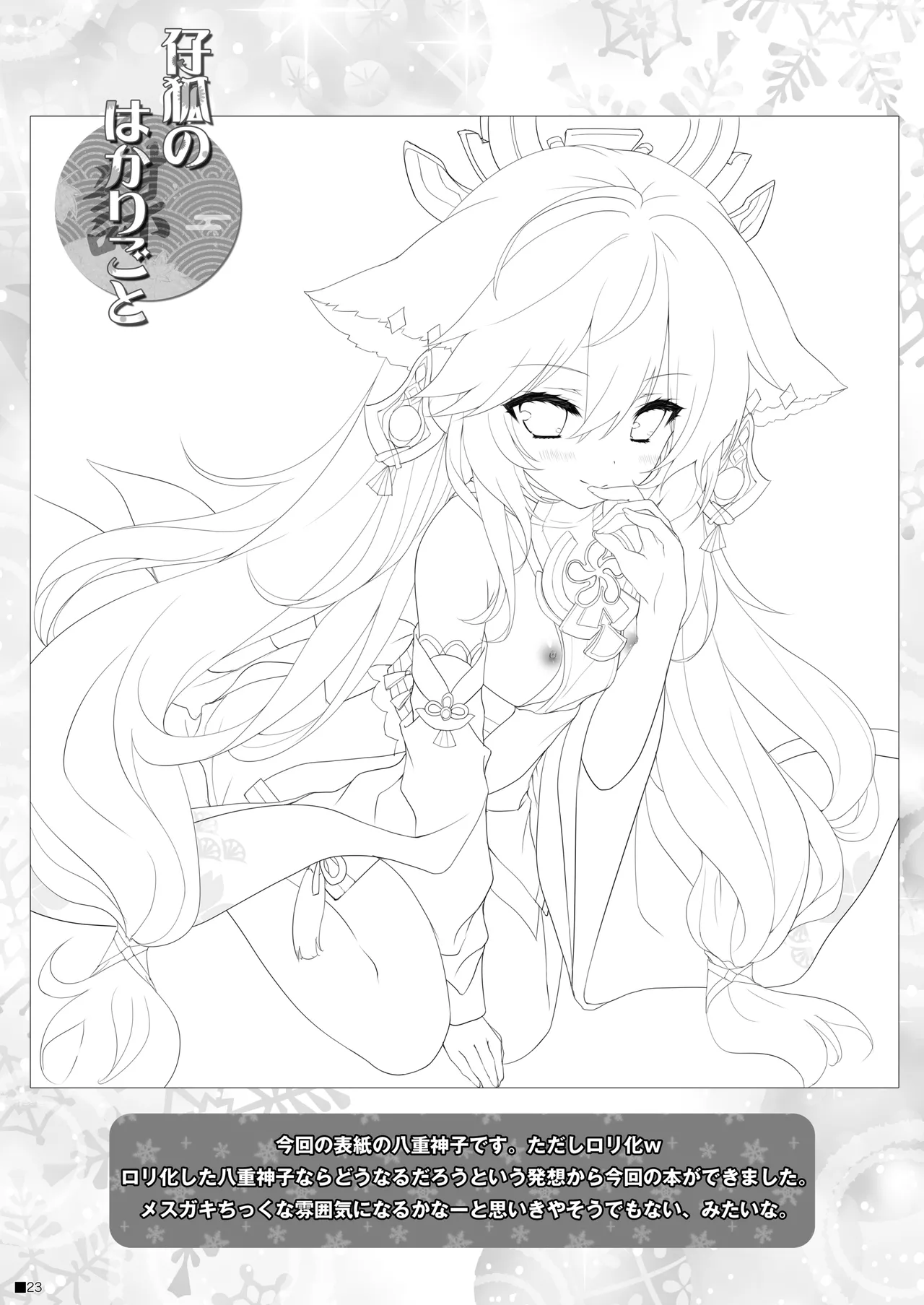 仔狐のはかりごと - page22