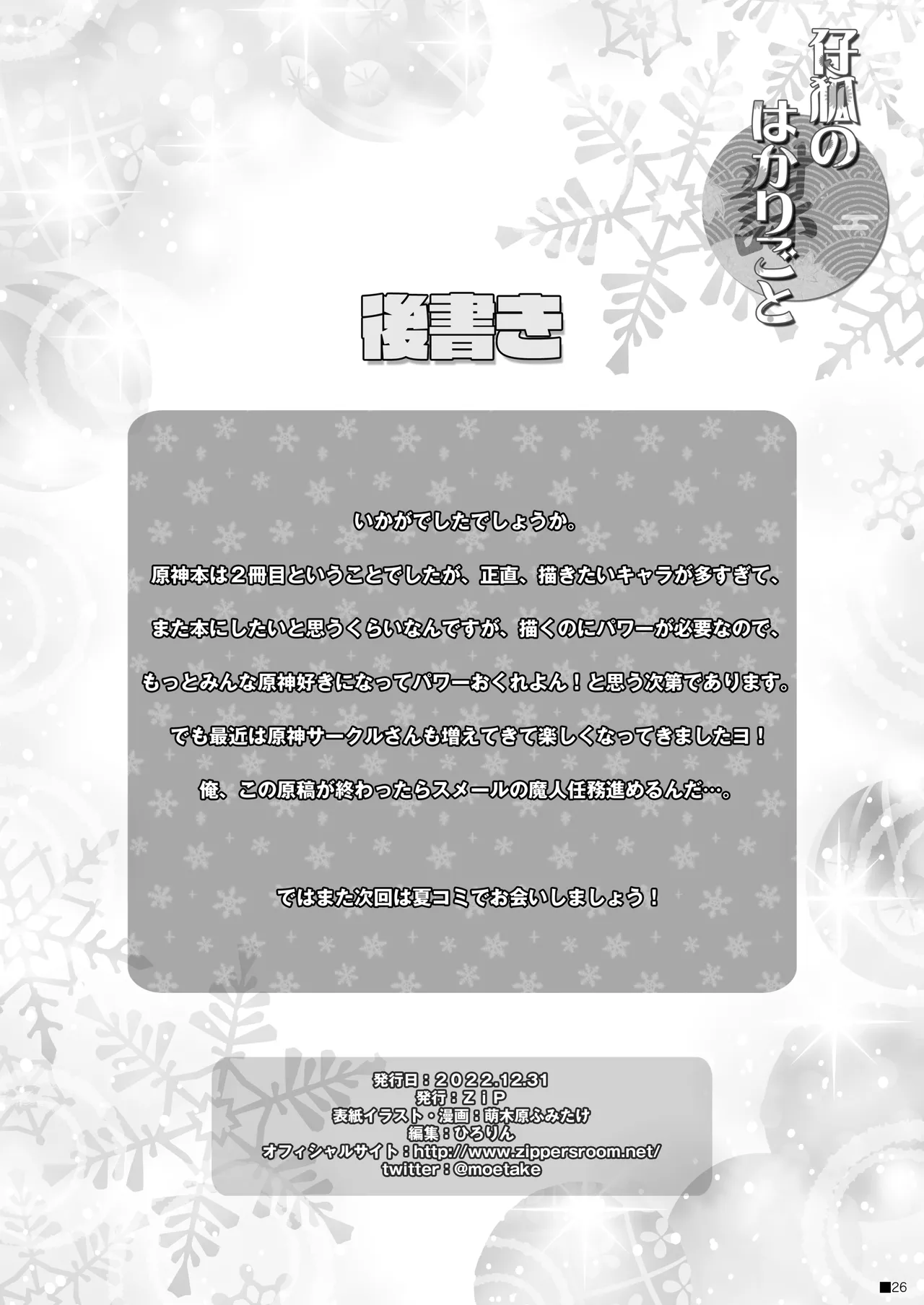 仔狐のはかりごと - page25