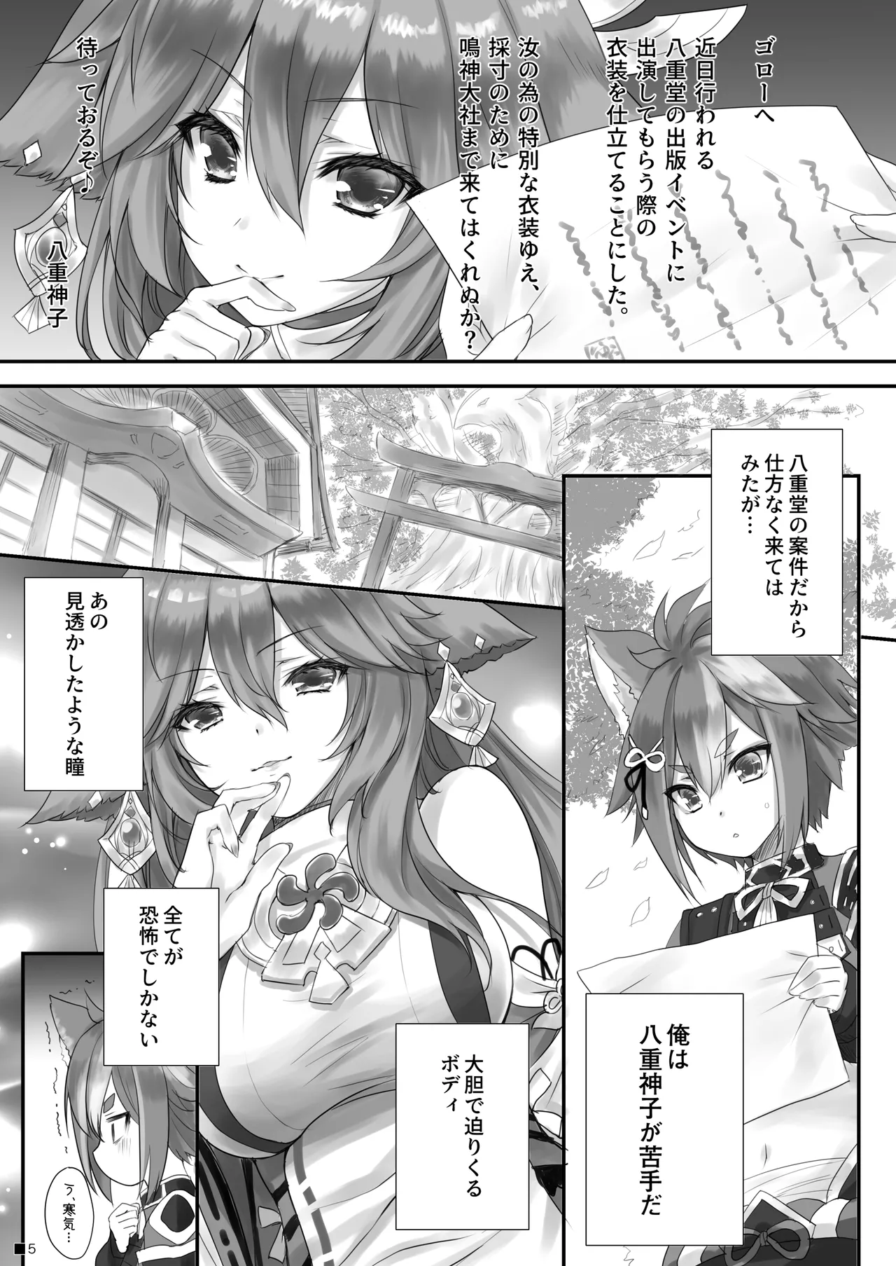 仔狐のはかりごと - page4