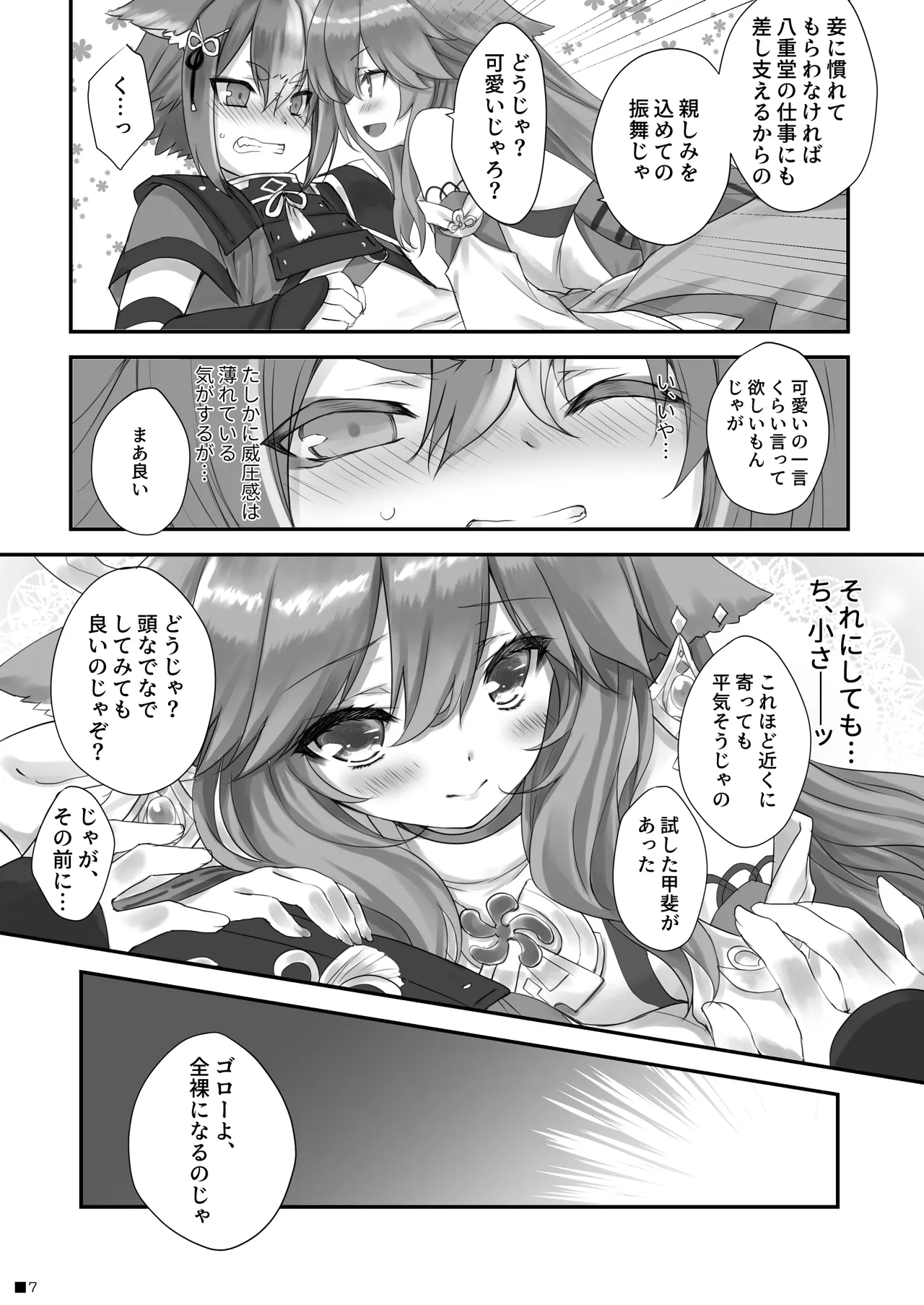仔狐のはかりごと - page6