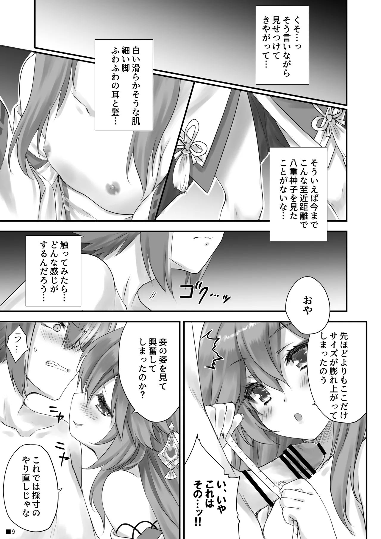 仔狐のはかりごと - page8