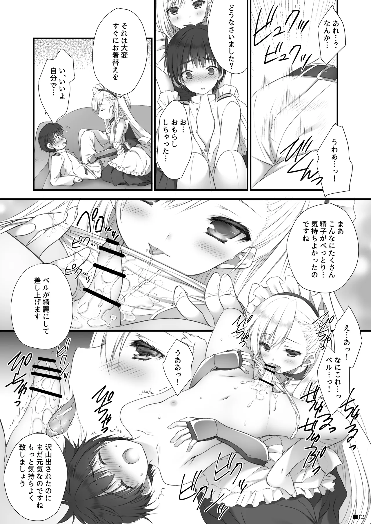 ベルお姉ちゃんと育む誘惑生活 - page11