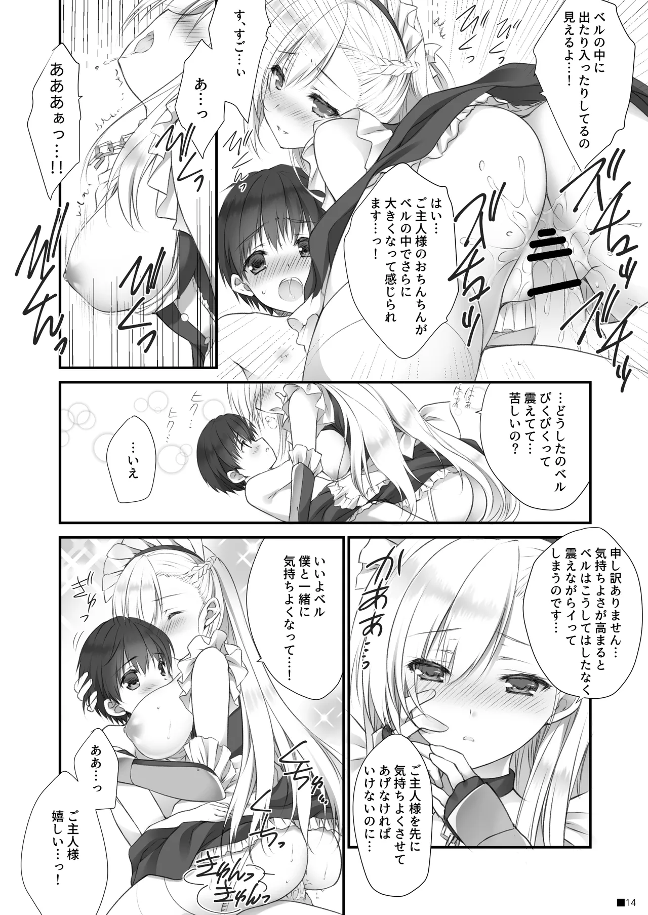 ベルお姉ちゃんと育む誘惑生活 - page13