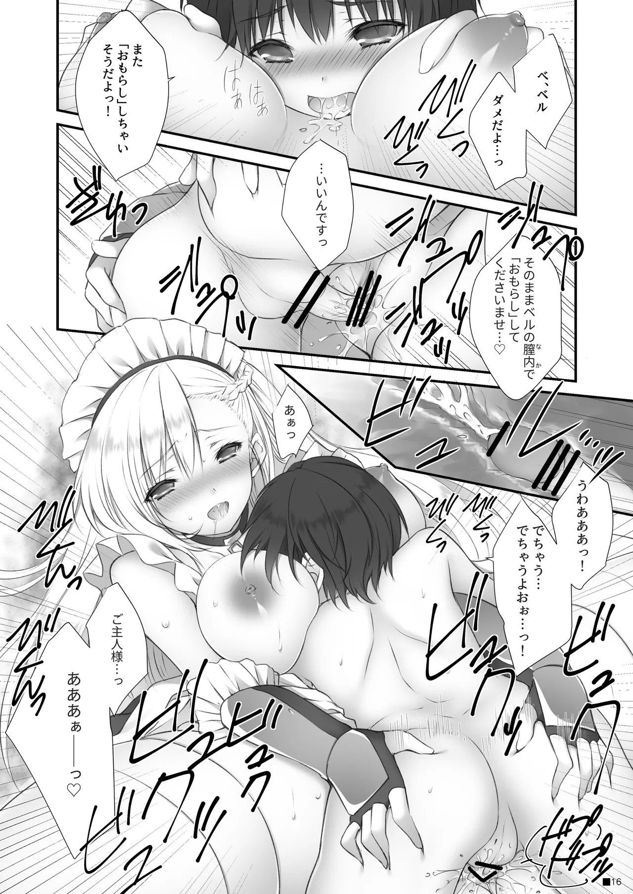 ベルお姉ちゃんと育む誘惑生活 - page15