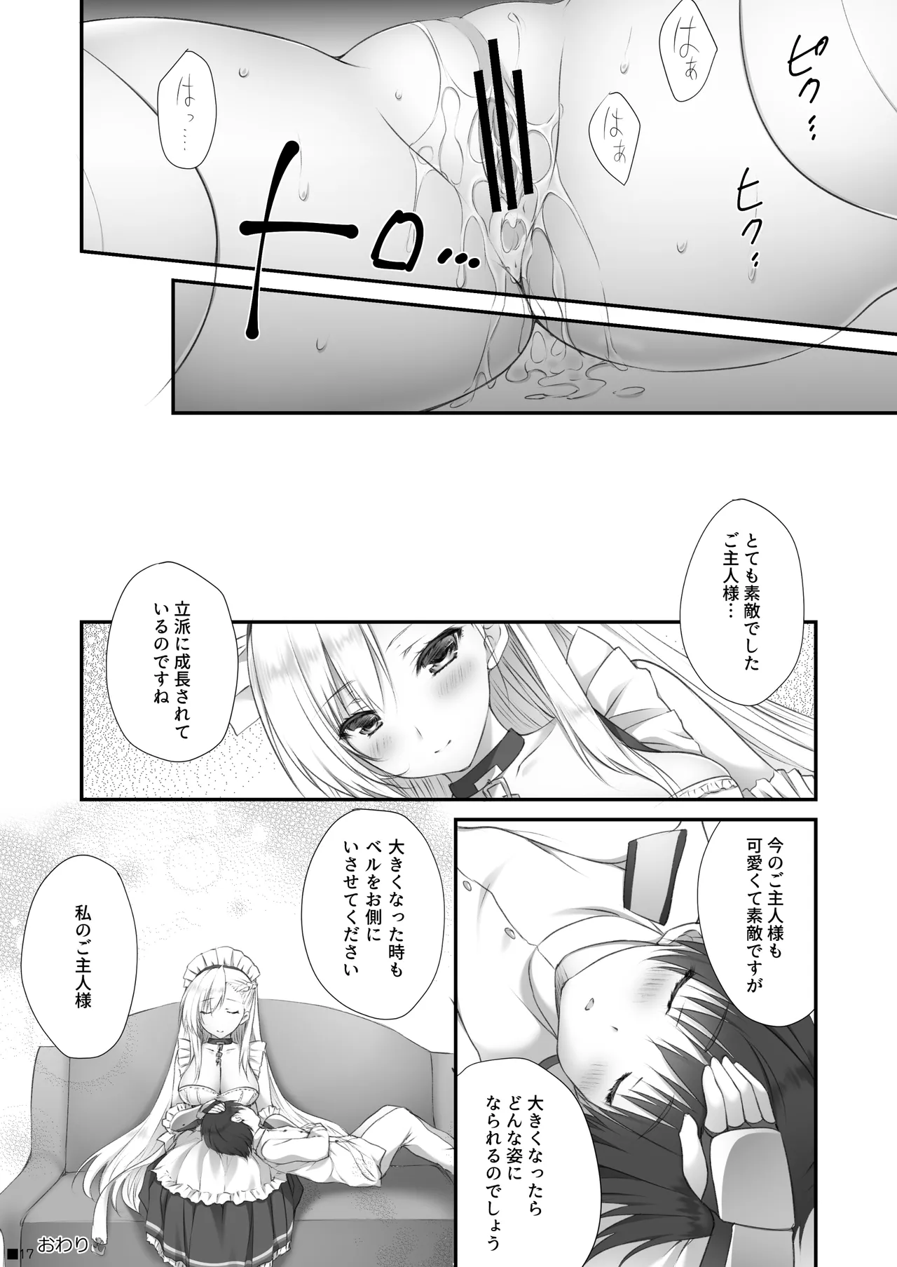 ベルお姉ちゃんと育む誘惑生活 - page16