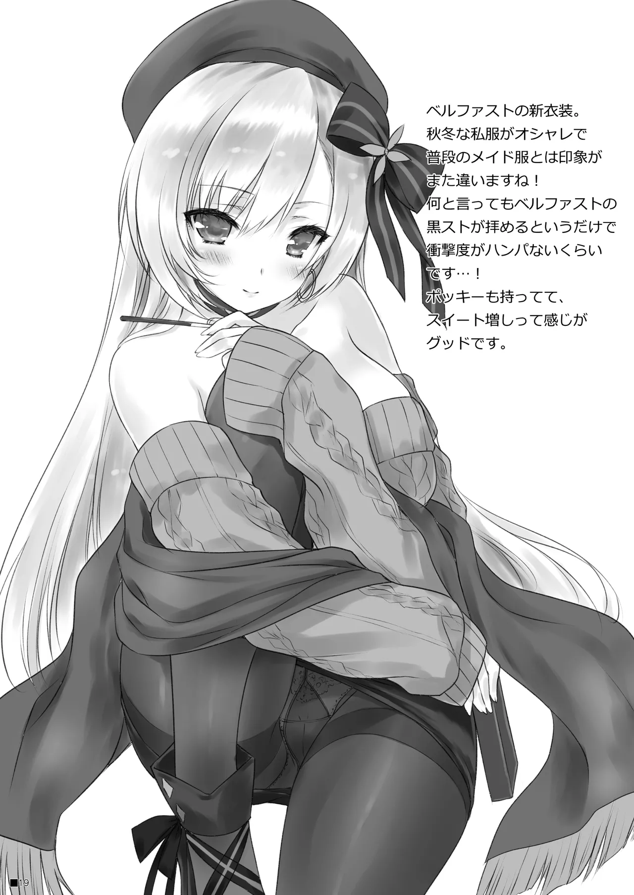 ベルお姉ちゃんと育む誘惑生活 - page18