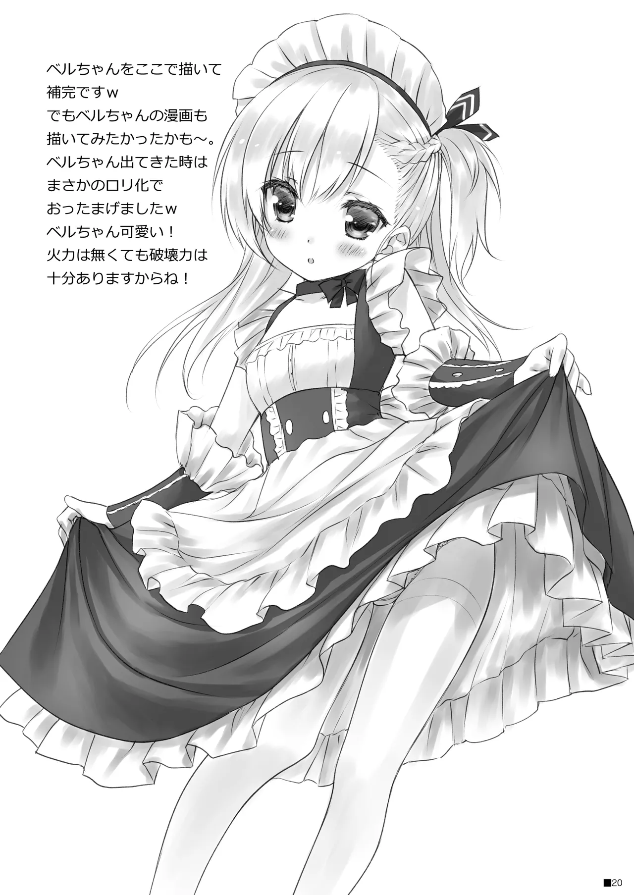 ベルお姉ちゃんと育む誘惑生活 - page19