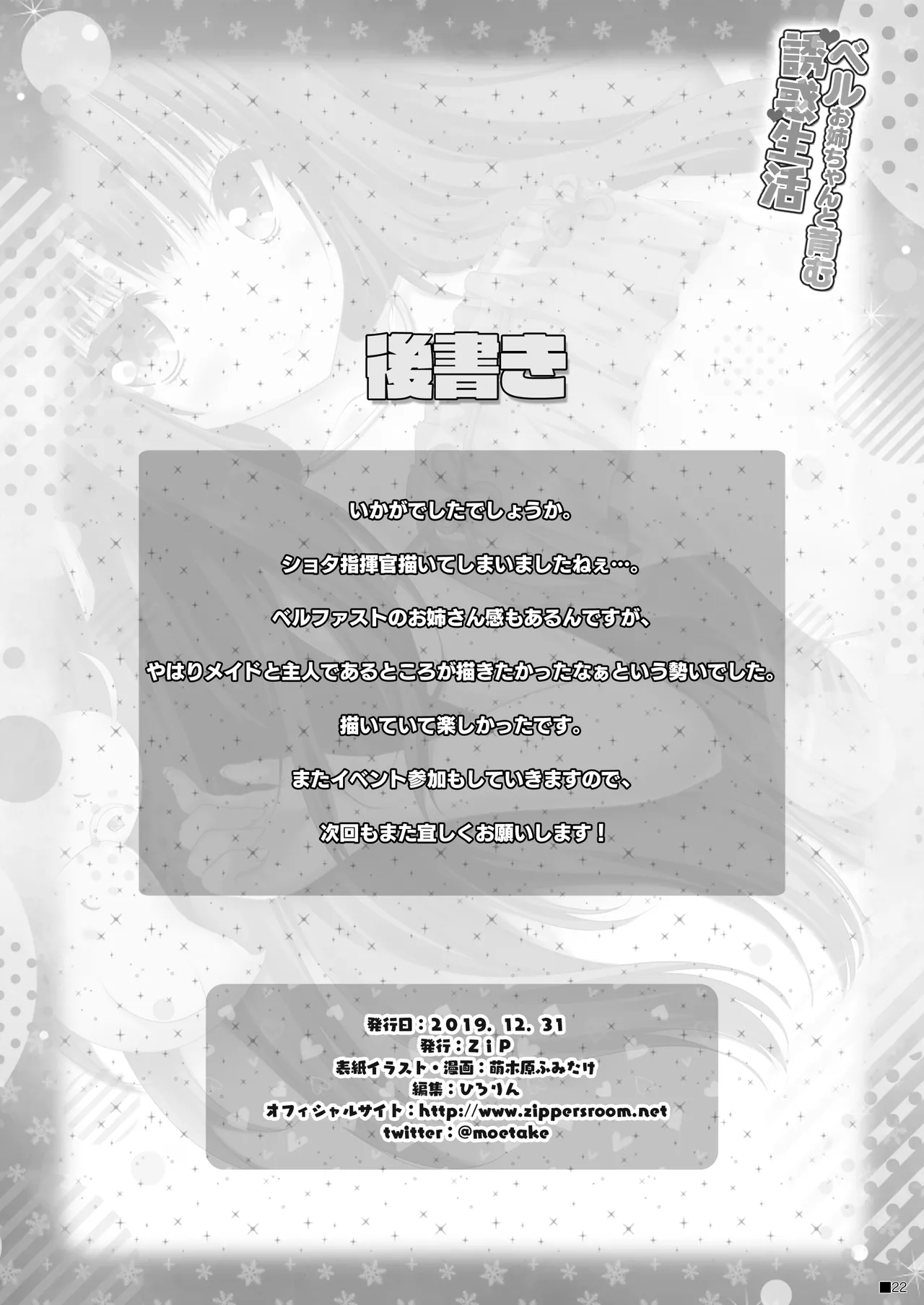 ベルお姉ちゃんと育む誘惑生活 - page21