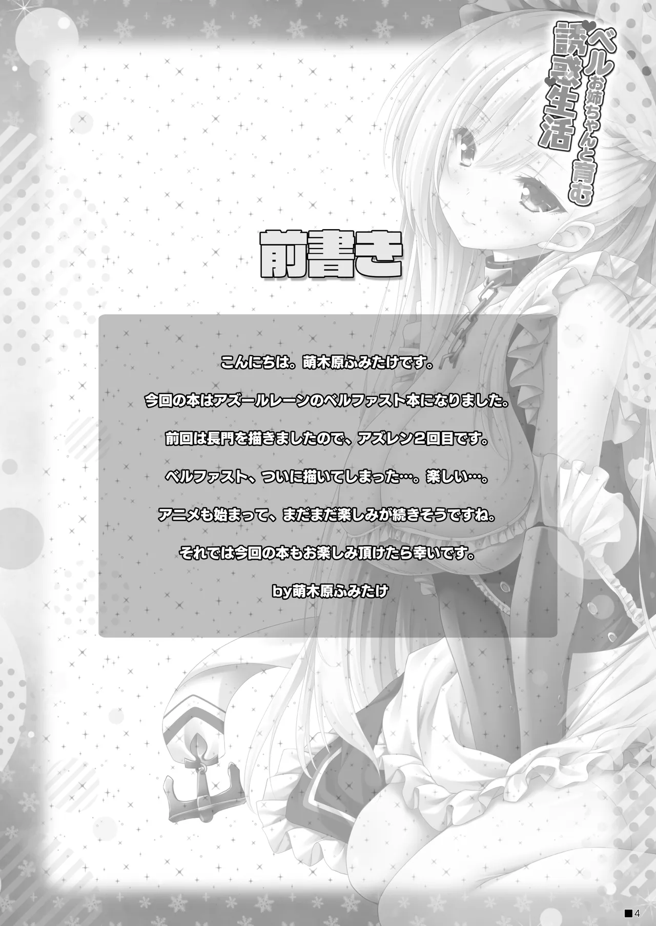 ベルお姉ちゃんと育む誘惑生活 - page3