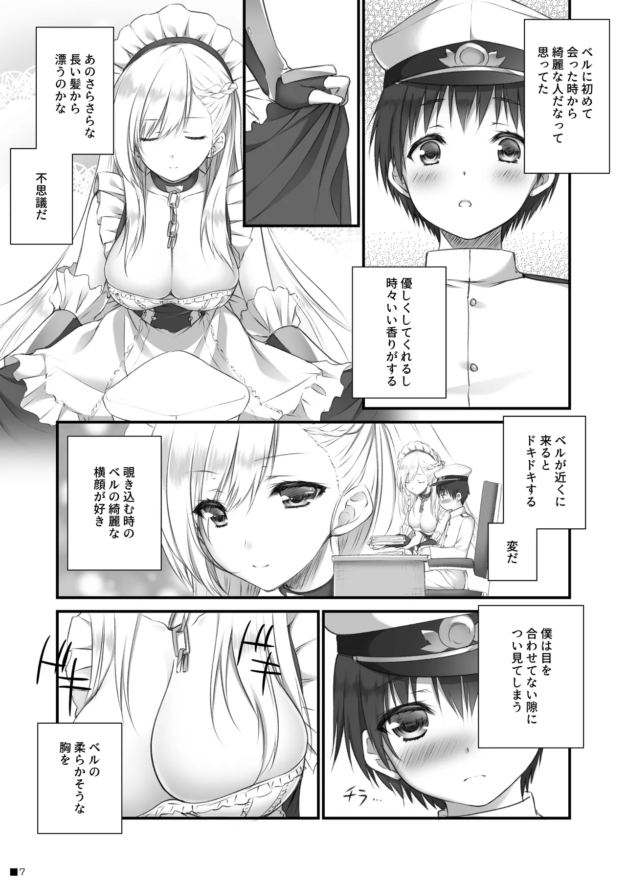 ベルお姉ちゃんと育む誘惑生活 - page6