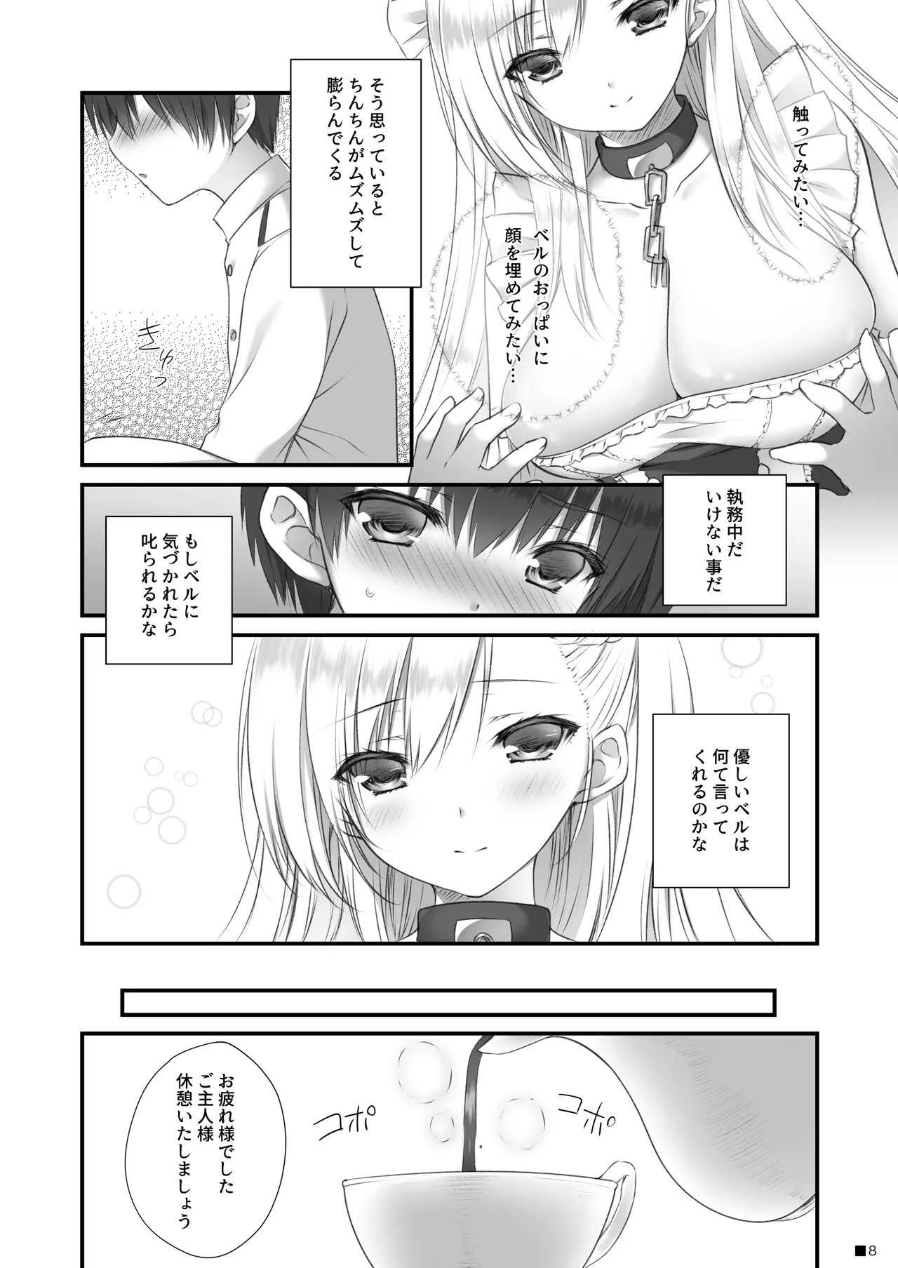 ベルお姉ちゃんと育む誘惑生活 - page7