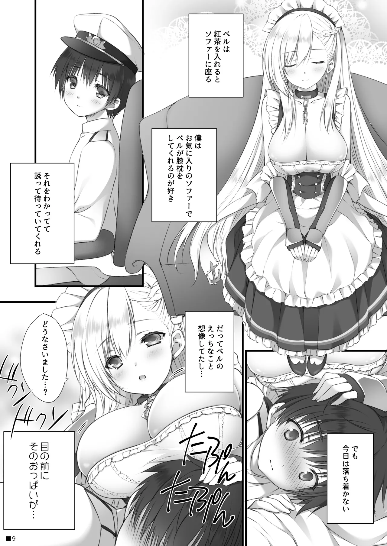 ベルお姉ちゃんと育む誘惑生活 - page8