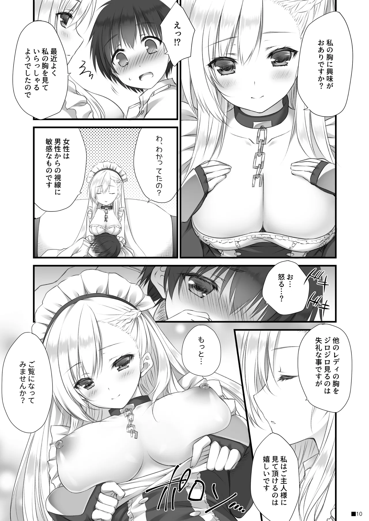 ベルお姉ちゃんと育む誘惑生活 - page9