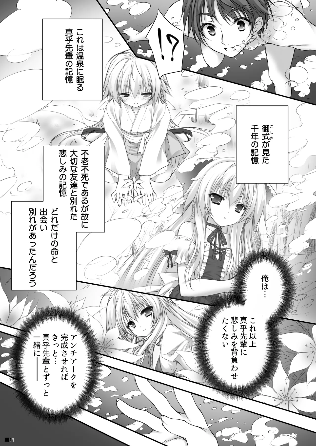 つまをめとらば魔王さま! *花色ヘプタグラム* - page10